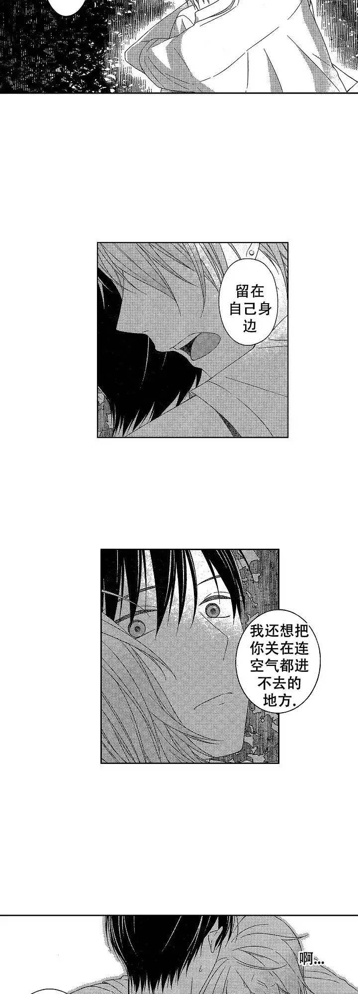伤痕累累的你 第36话 第4页