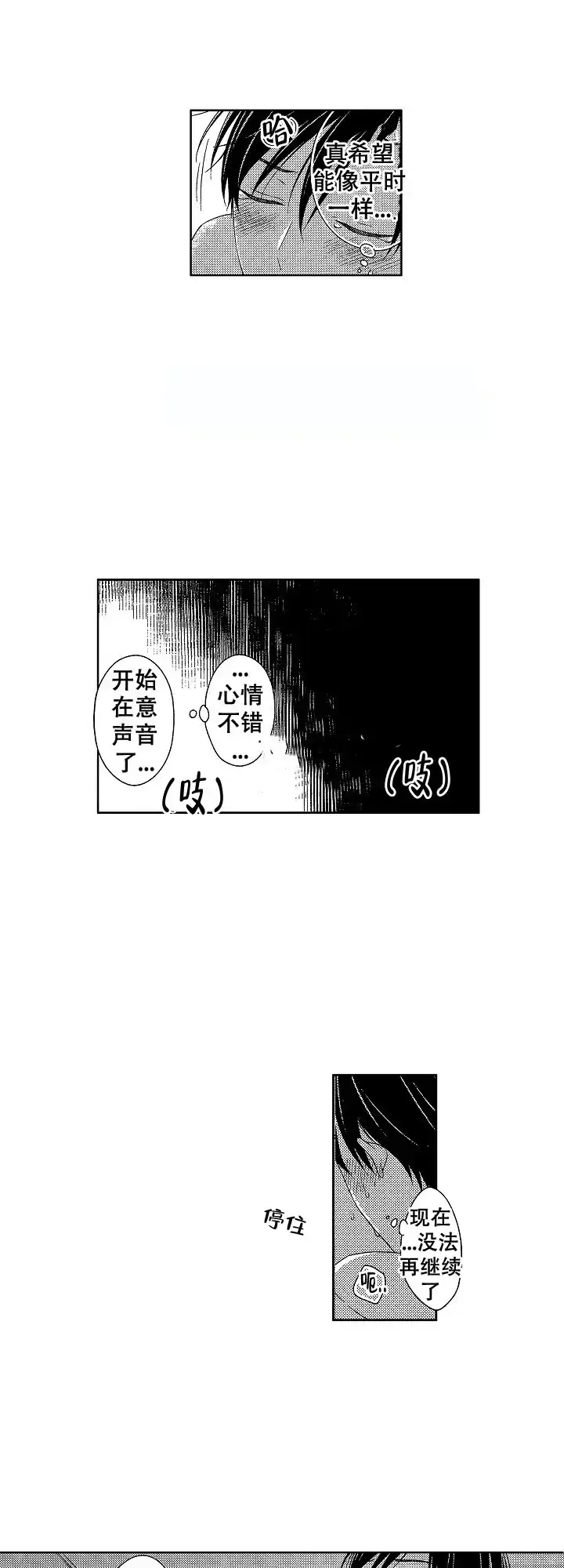 伤痕累累的你 第36话 第8页
