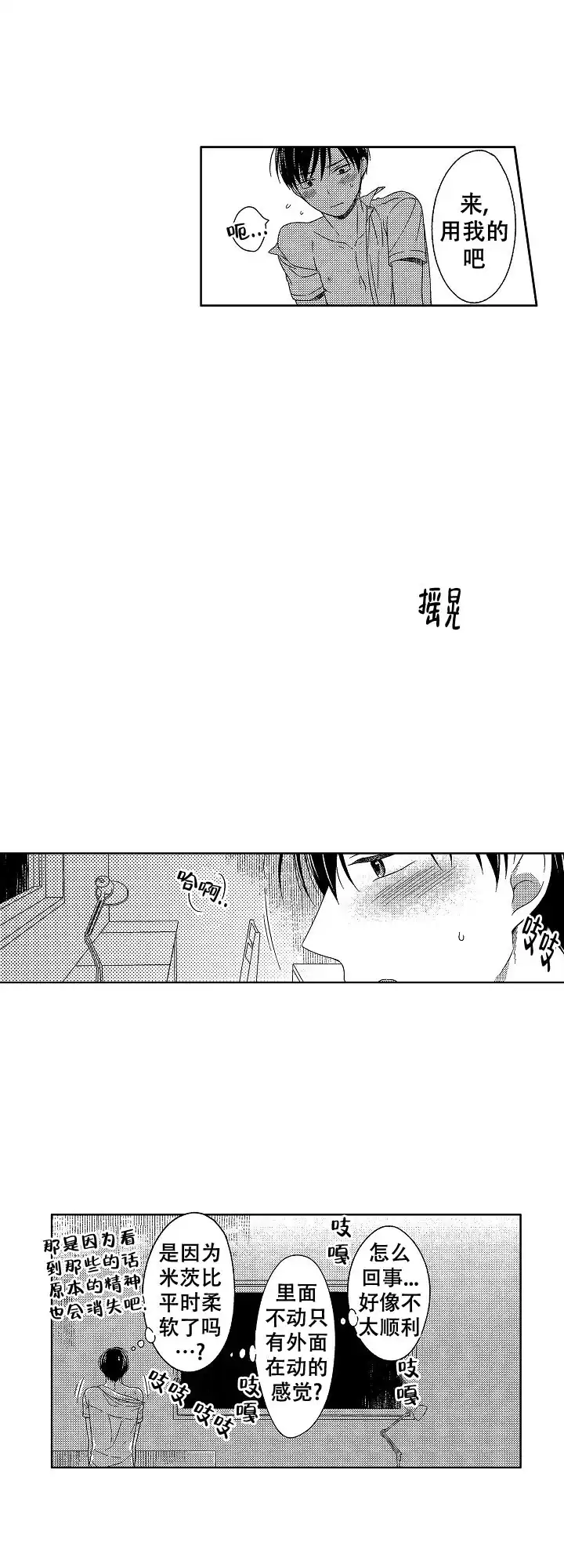 伤痕累累的你 第36话 第7页