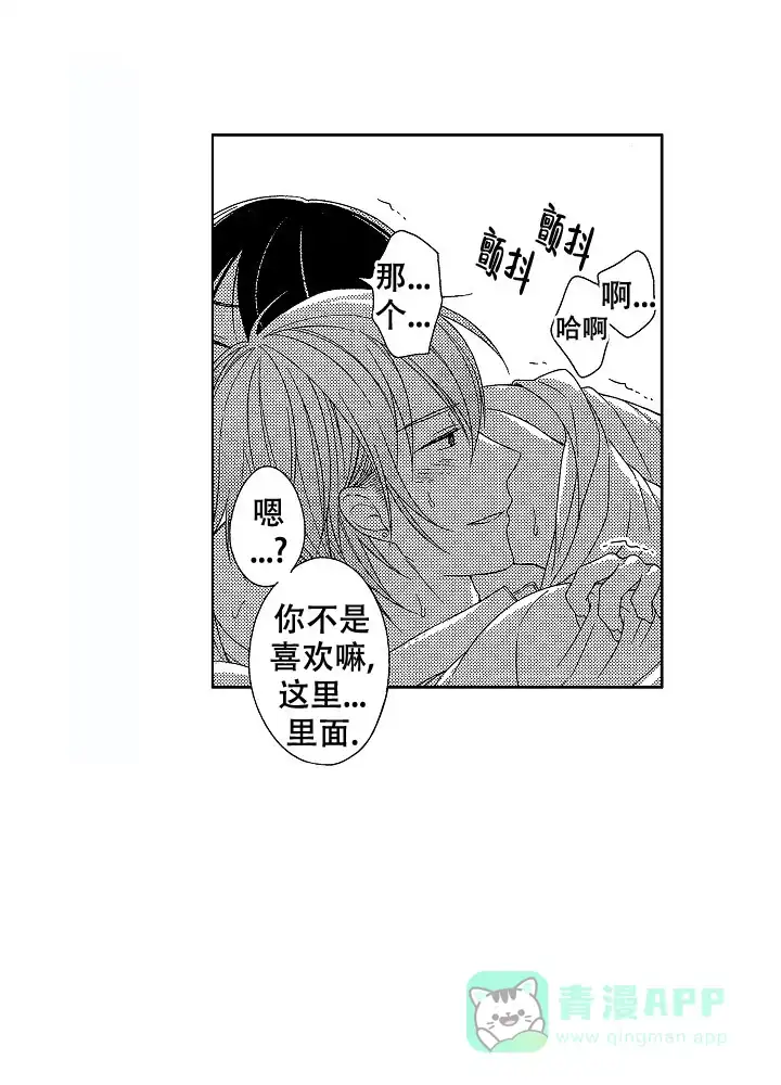 伤痕累累的你 第37话 第6页