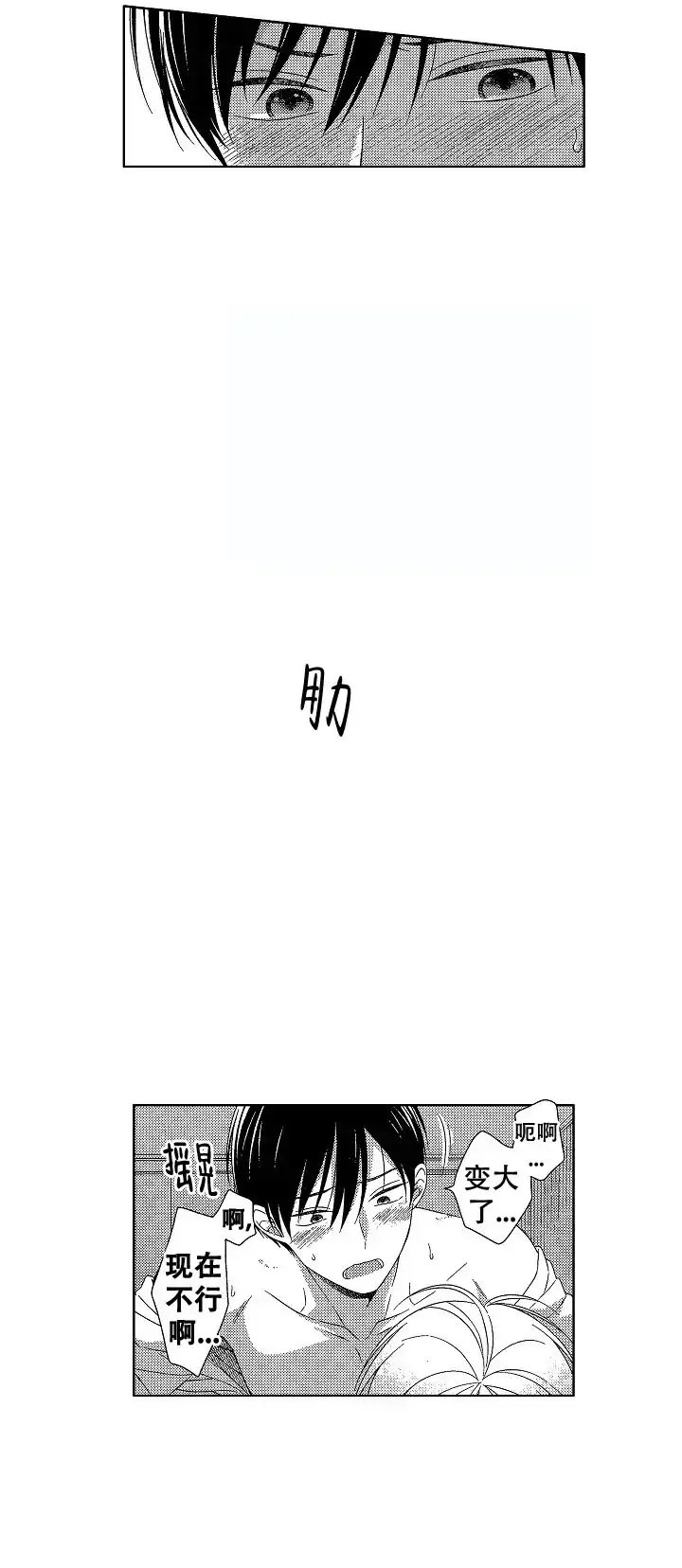 伤痕累累的你 第37话 第5页
