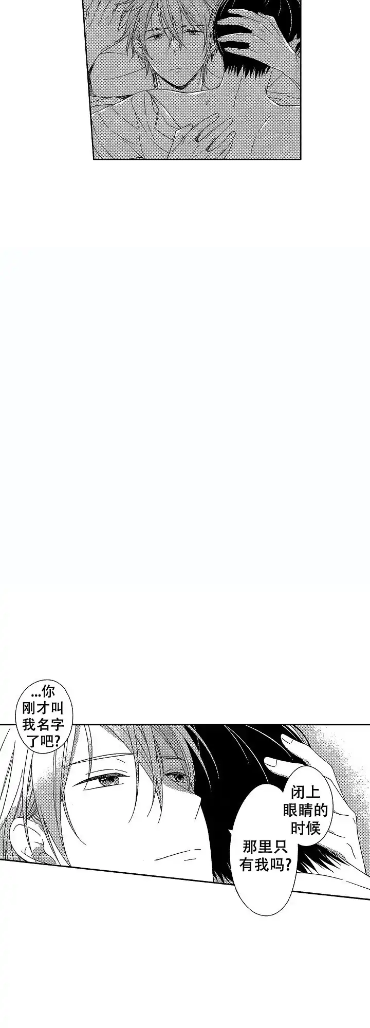 伤痕累累的你 第37话 第4页