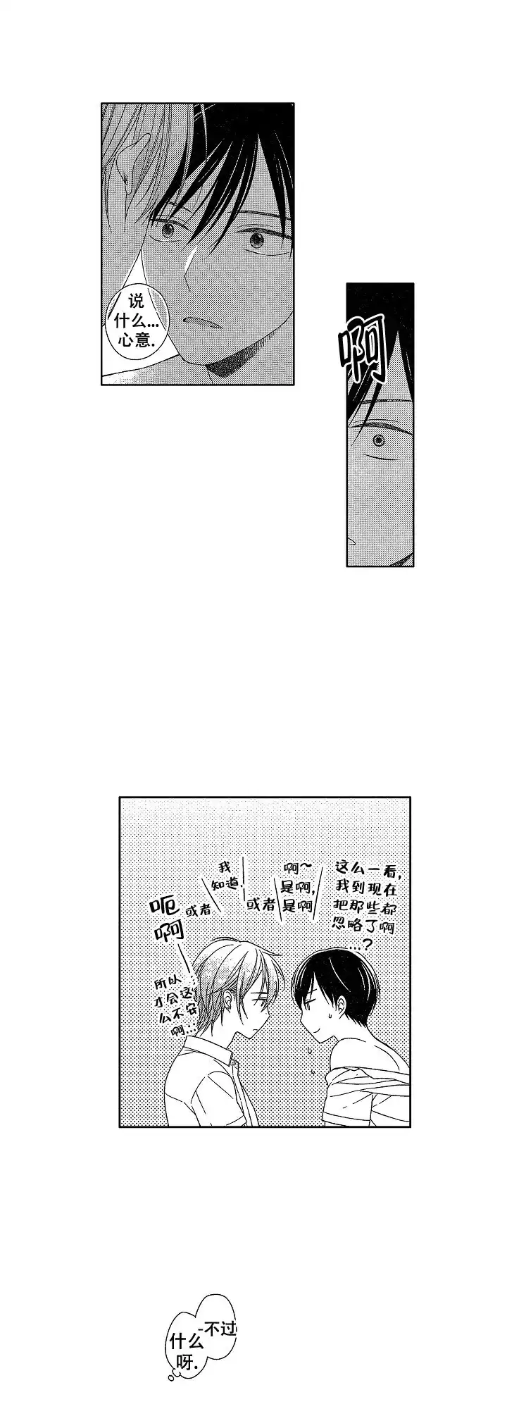 伤痕累累的你 第37话 第10页