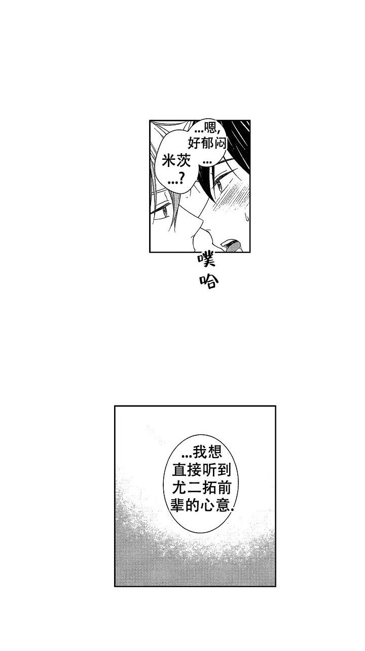 伤痕累累的你 第37话 第9页