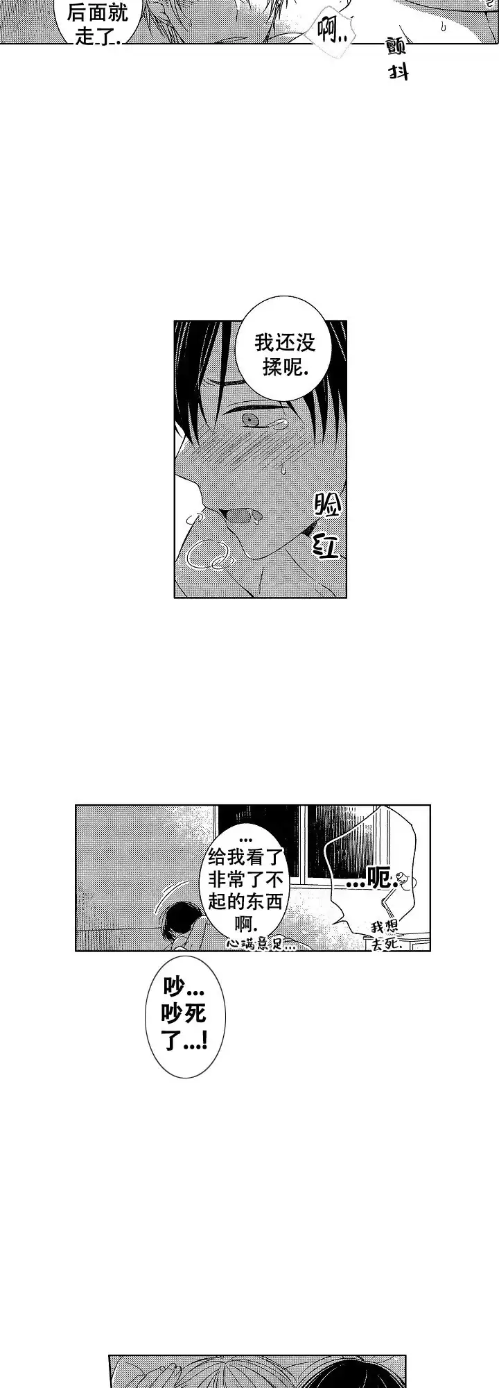 伤痕累累的你 第37话 第3页