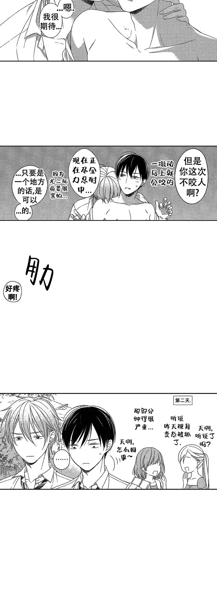 伤痕累累的你 第38话 第3页