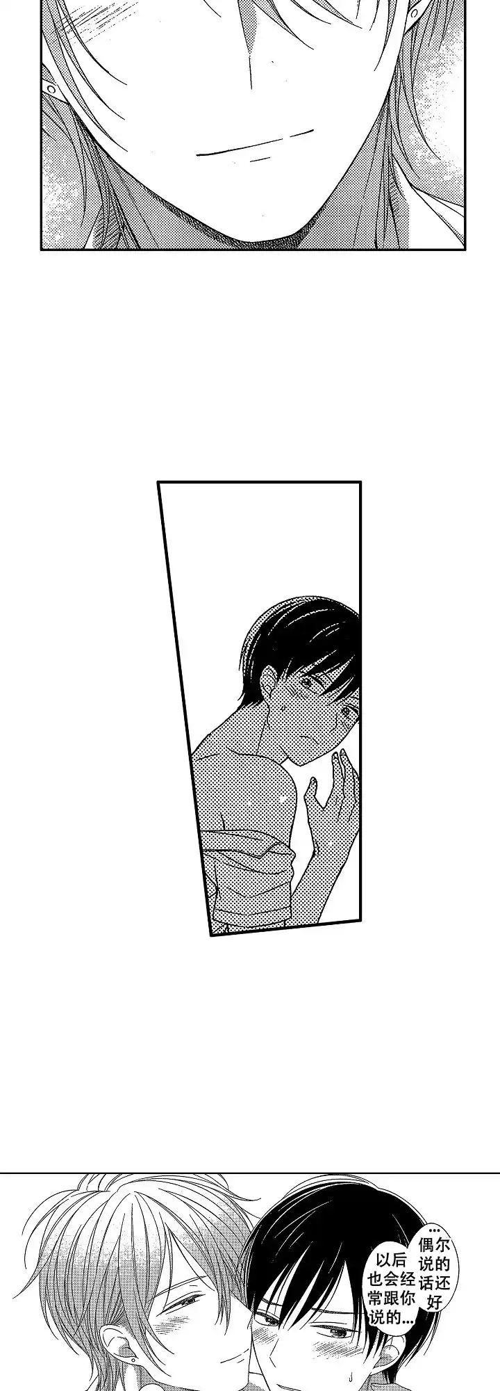 伤痕累累的你 第38话 第2页
