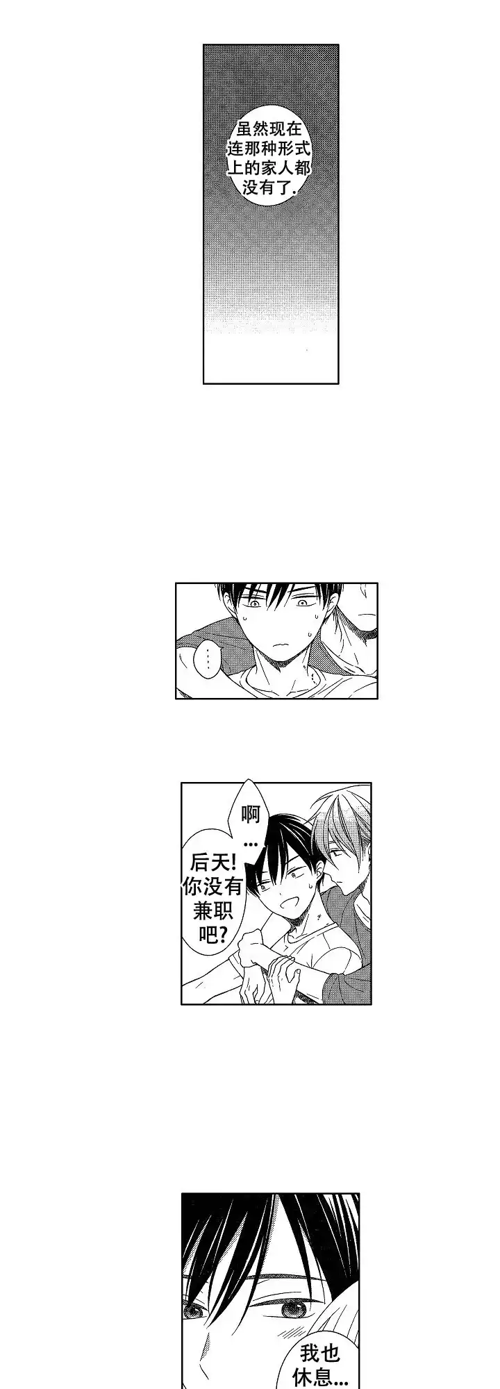 伤痕累累的你 第38话 第8页