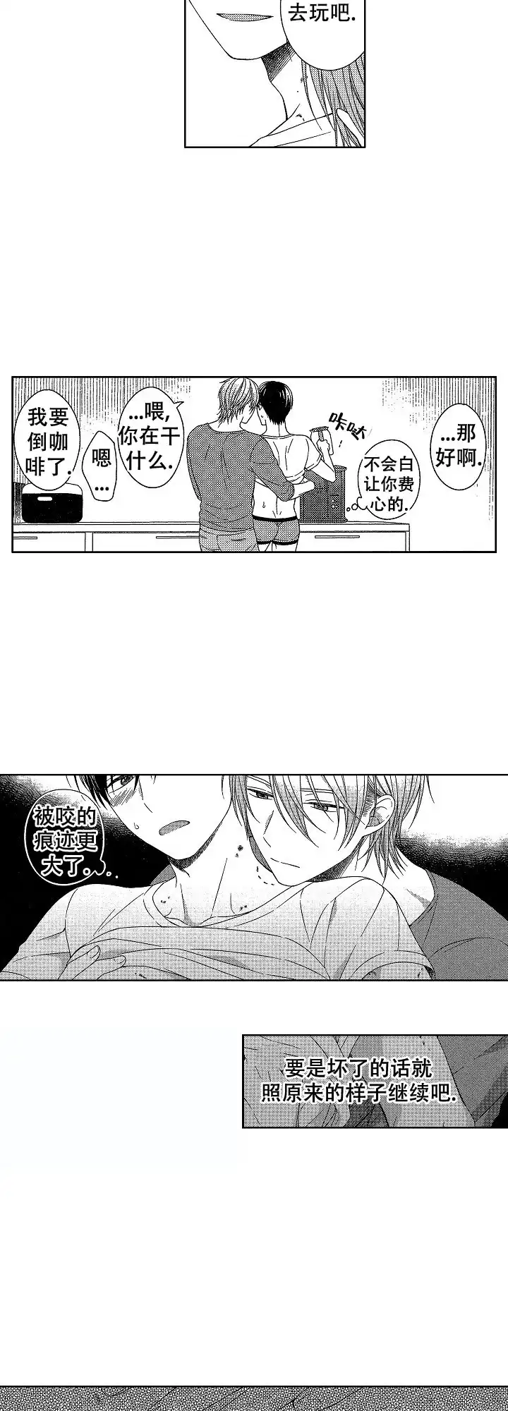 伤痕累累的你 第38话 第9页