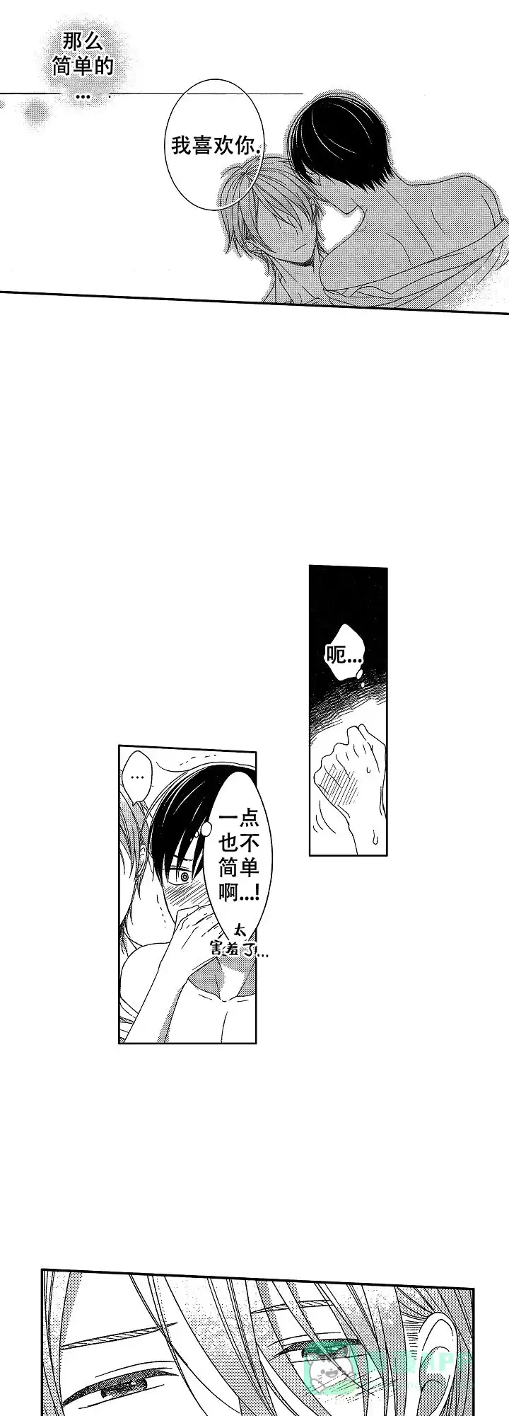 伤痕累累的你 第38话 第1页