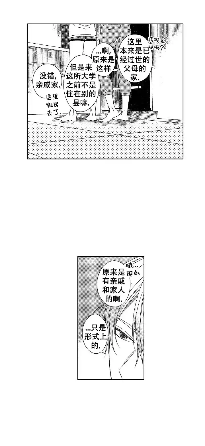 伤痕累累的你 第38话 第7页