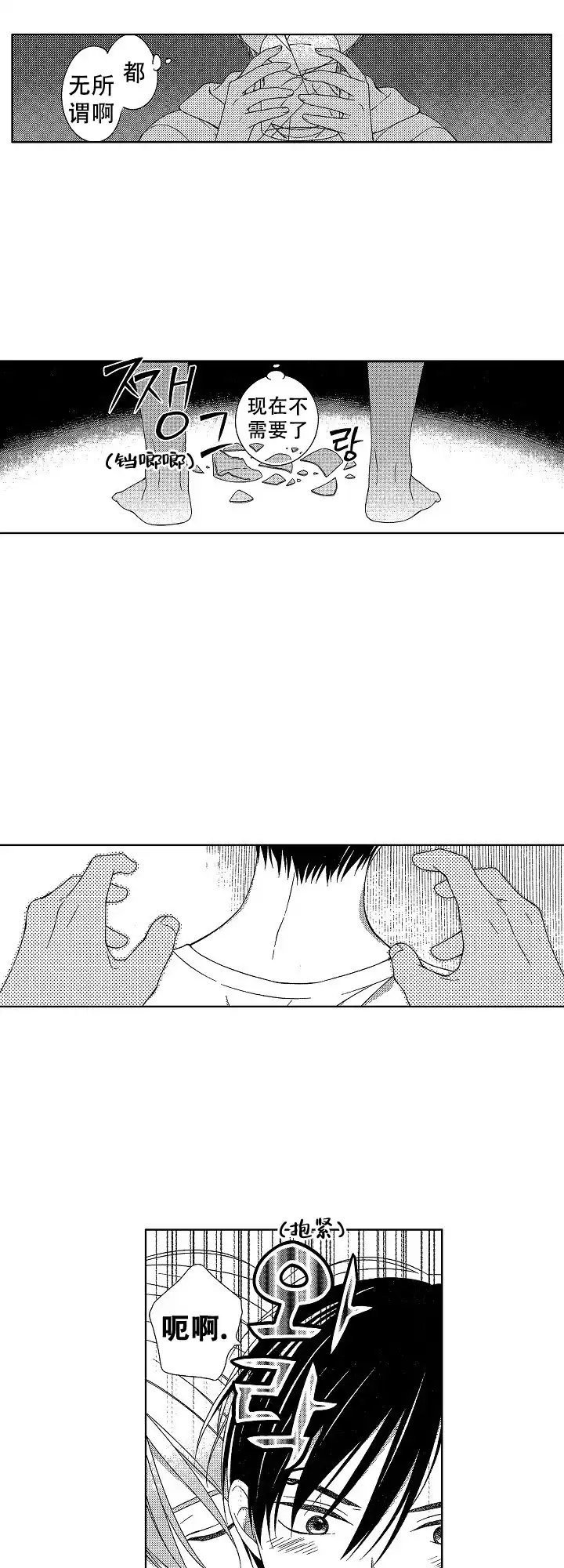 伤痕累累的你 第38话 第5页