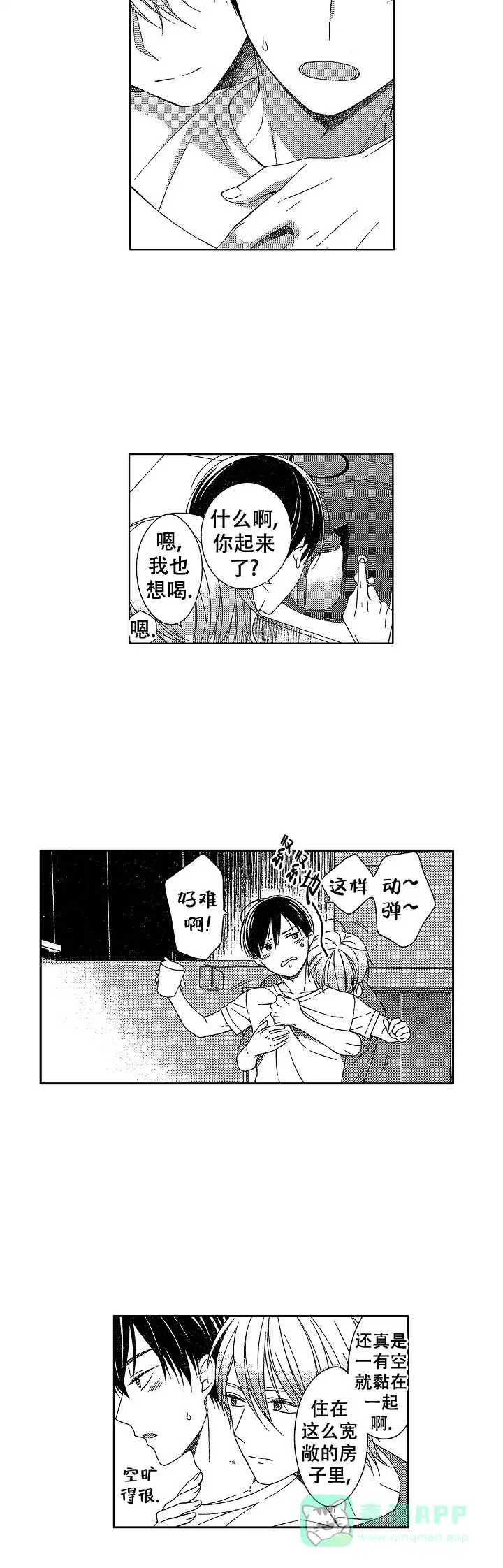 伤痕累累的你 第38话 第6页