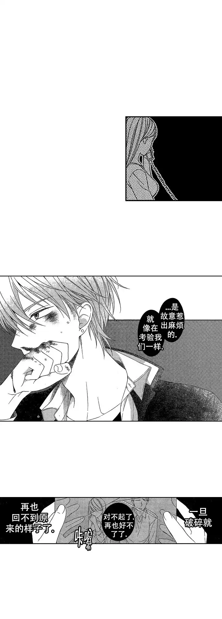 伤痕累累的你 第38话 第4页