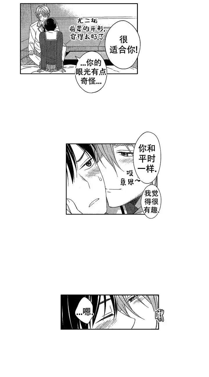 伤痕累累的你 第39话 第9页