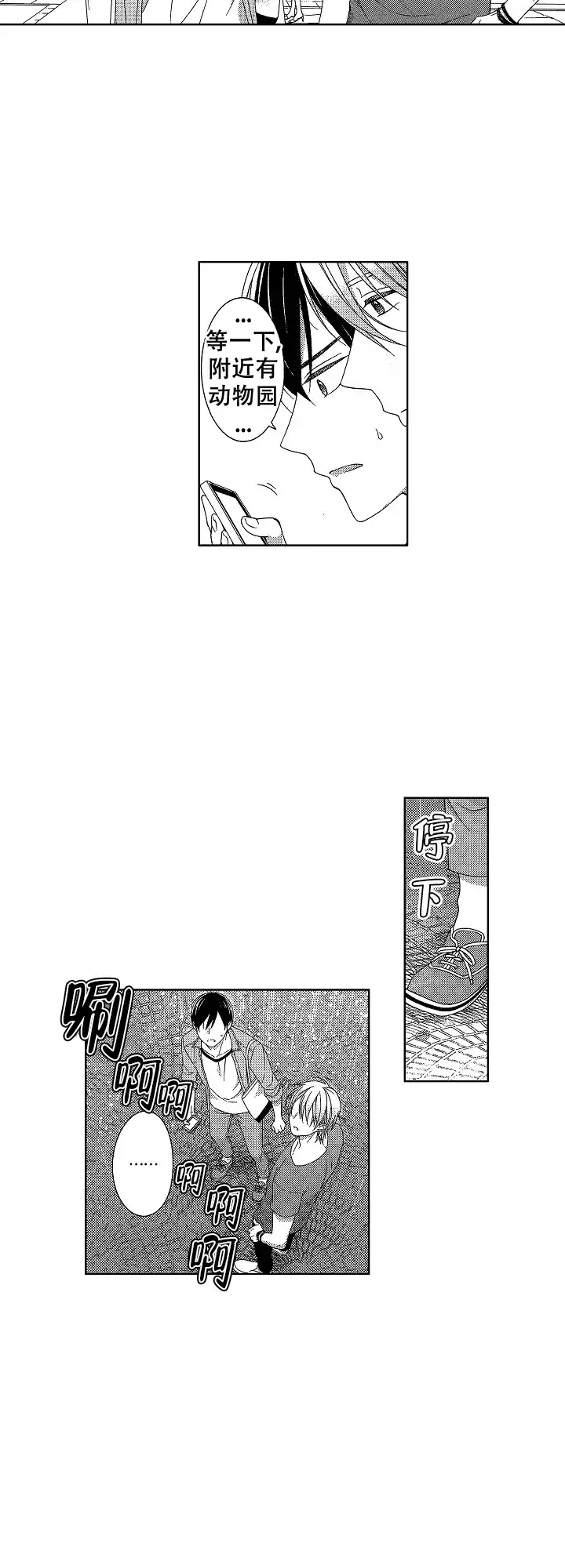 伤痕累累的你 第39话 第2页