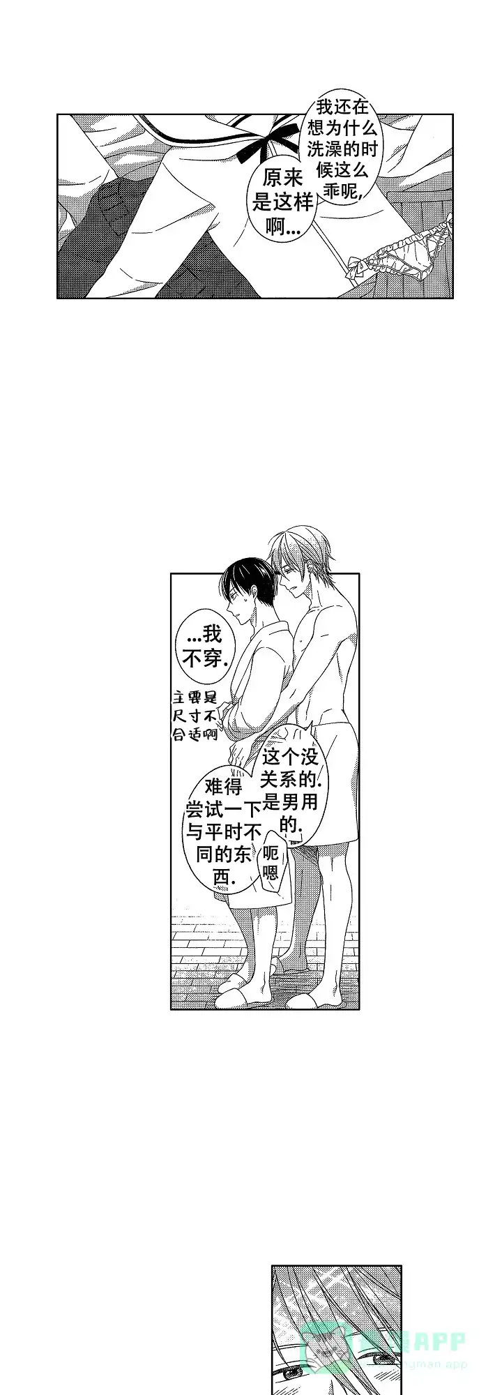 伤痕累累的你 第39话 第6页