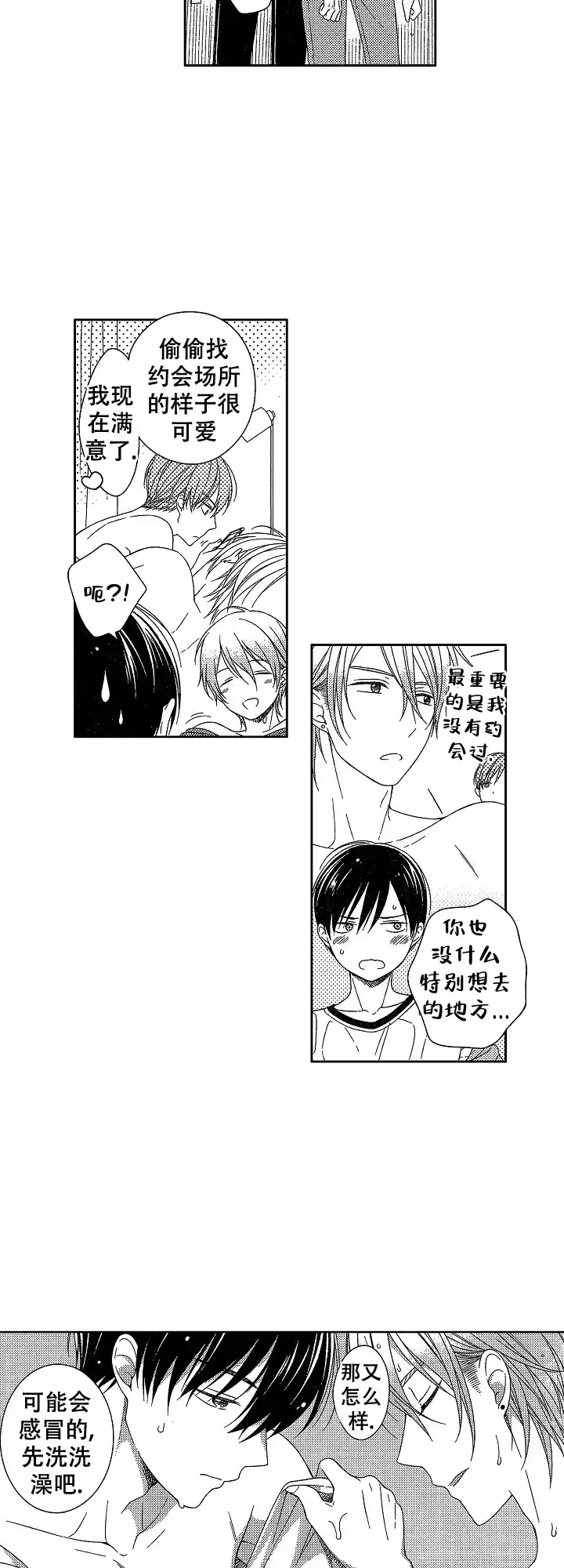 伤痕累累的你 第39话 第4页