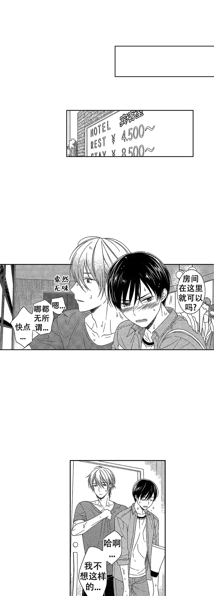 伤痕累累的你 第39话 第3页