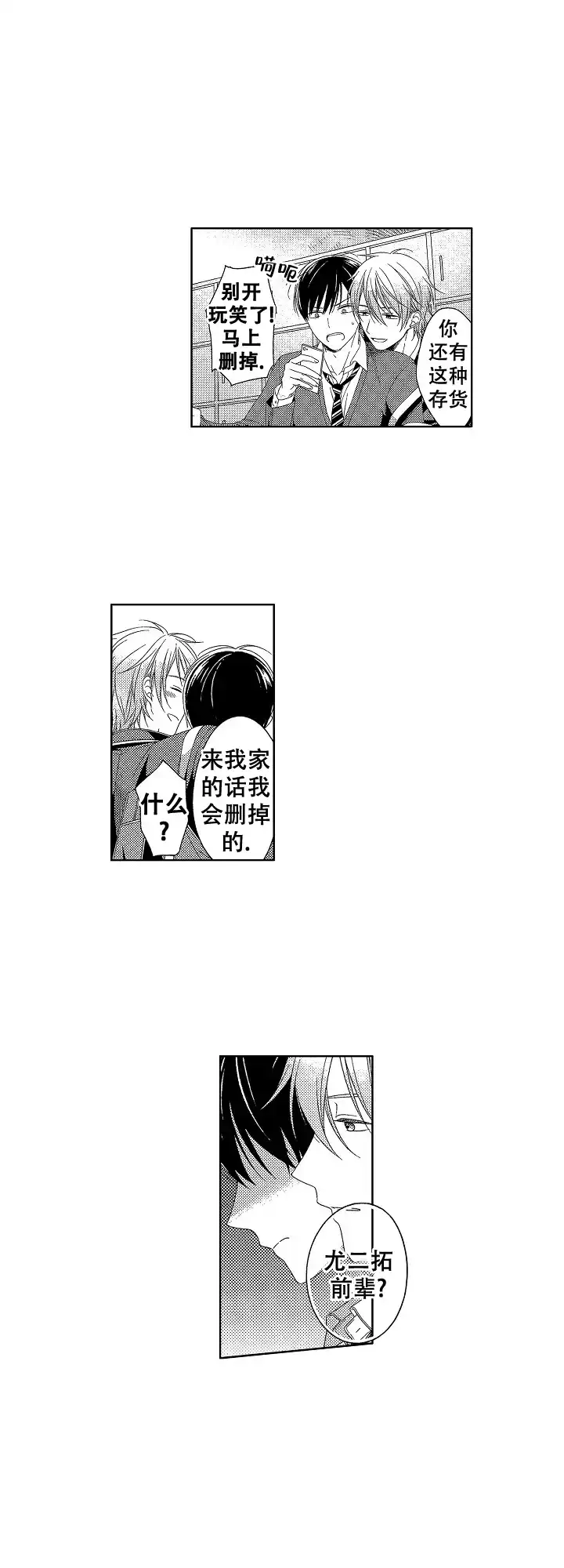 伤痕累累的你 第4话 第4页