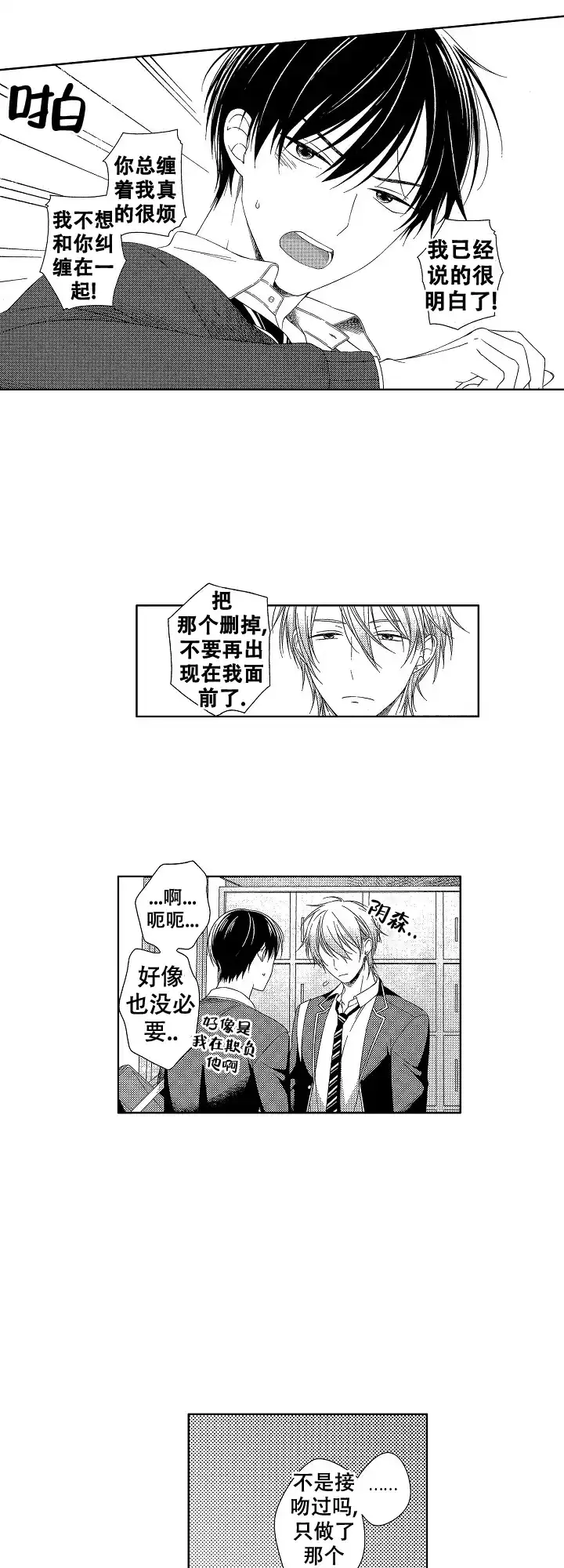 伤痕累累的你 第4话 第5页