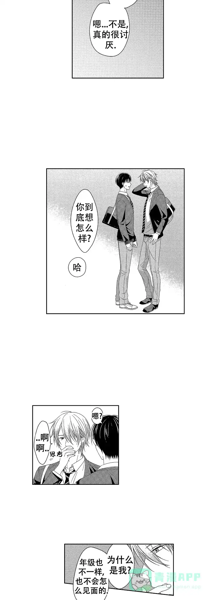 伤痕累累的你 第4话 第6页