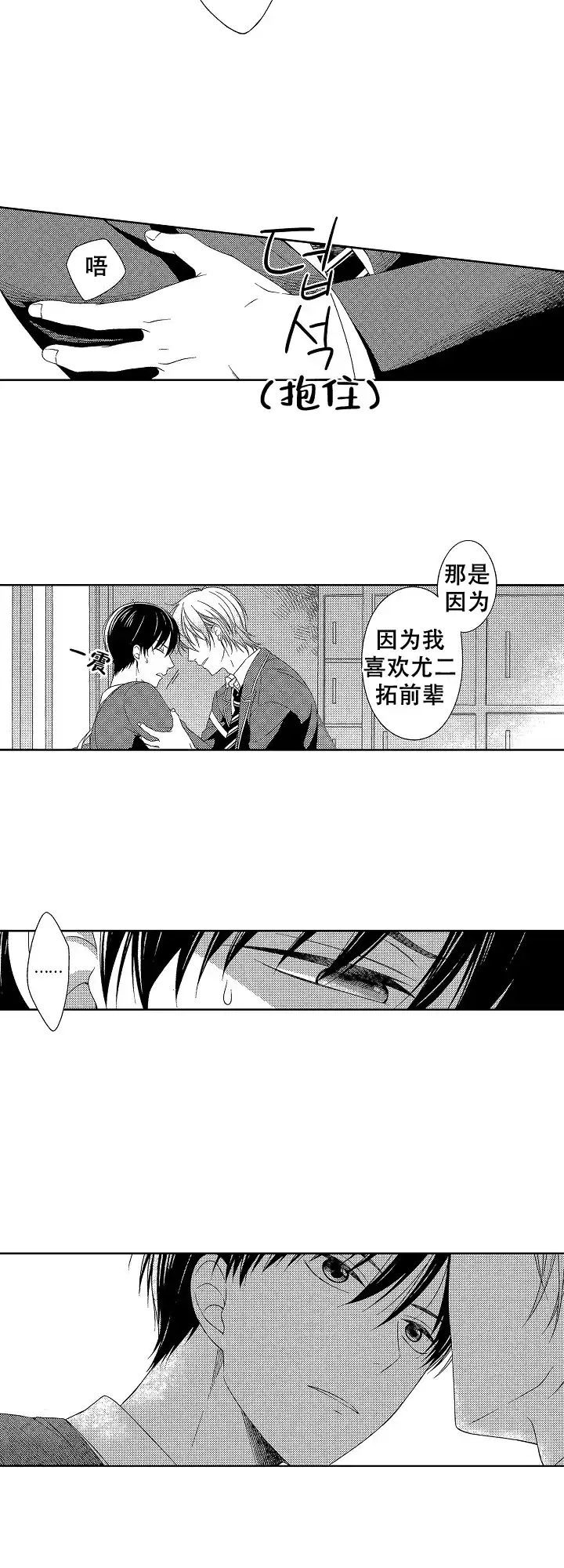 伤痕累累的你 第4话 第7页
