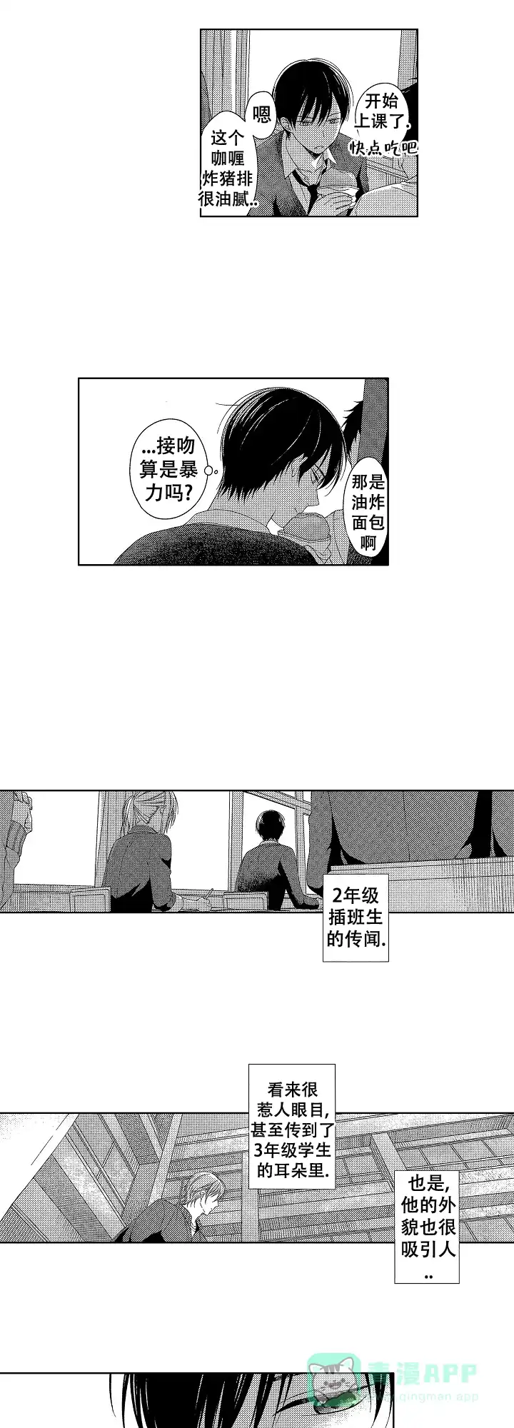 伤痕累累的你 第4话 第1页