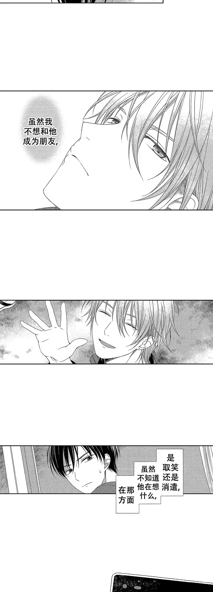 伤痕累累的你 第4话 第2页