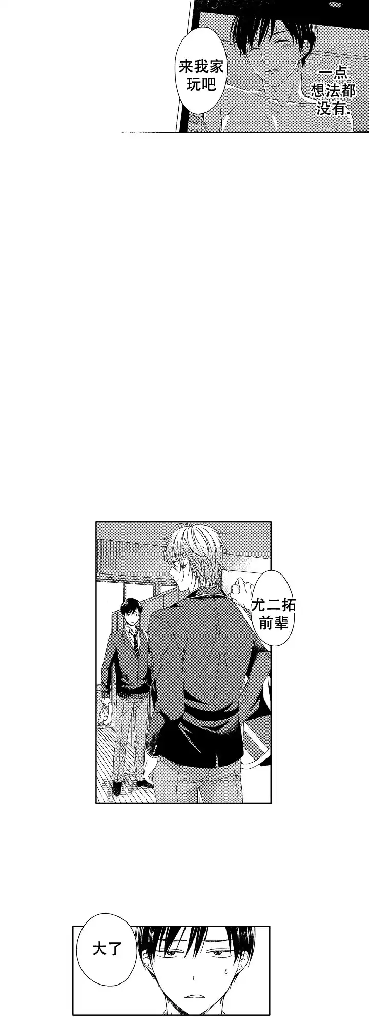 伤痕累累的你 第4话 第3页