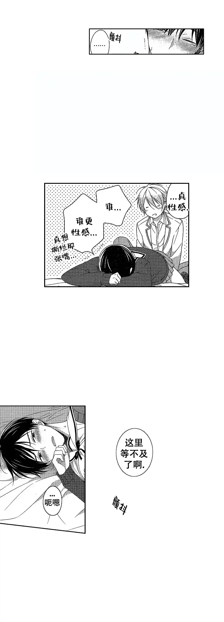伤痕累累的你 第40话 第7页