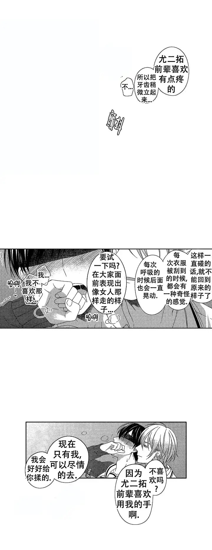 伤痕累累的你 第40话 第5页
