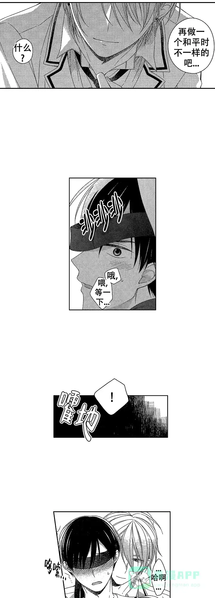 伤痕累累的你 第40话 第1页