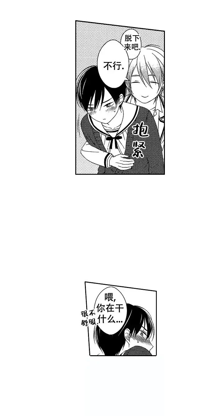 伤痕累累的你 第40话 第8页