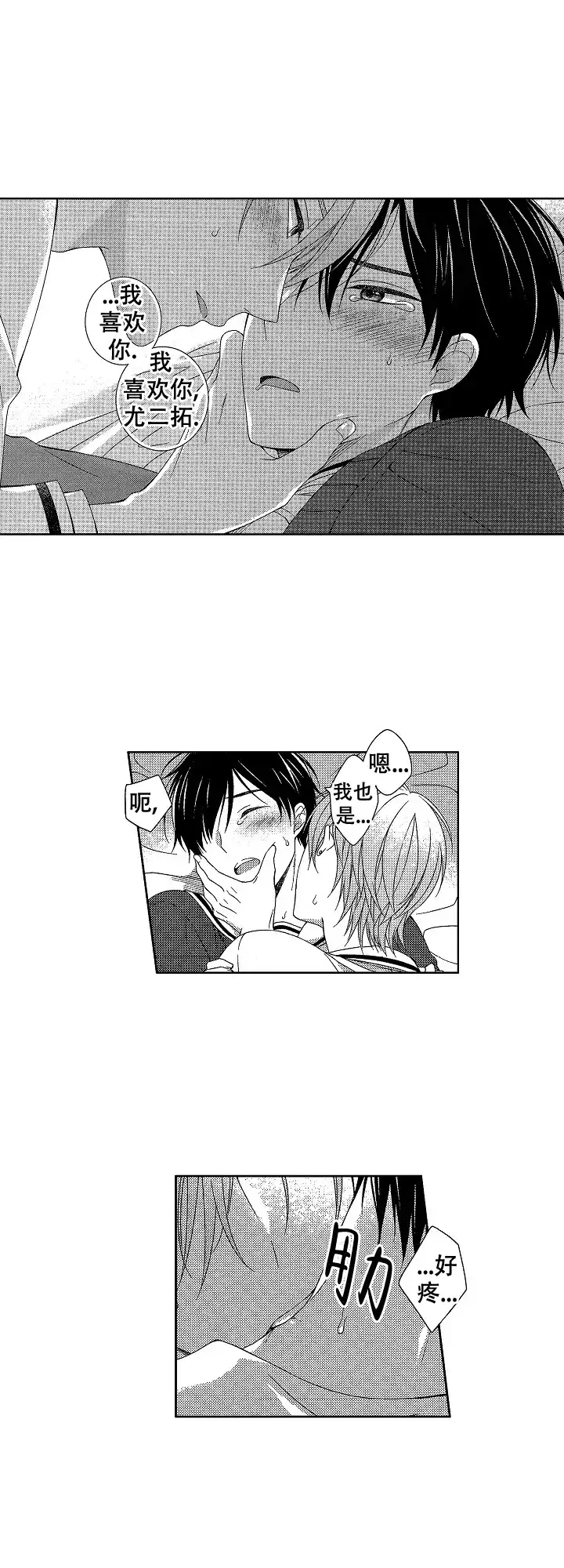 伤痕累累的你 第41话 第8页