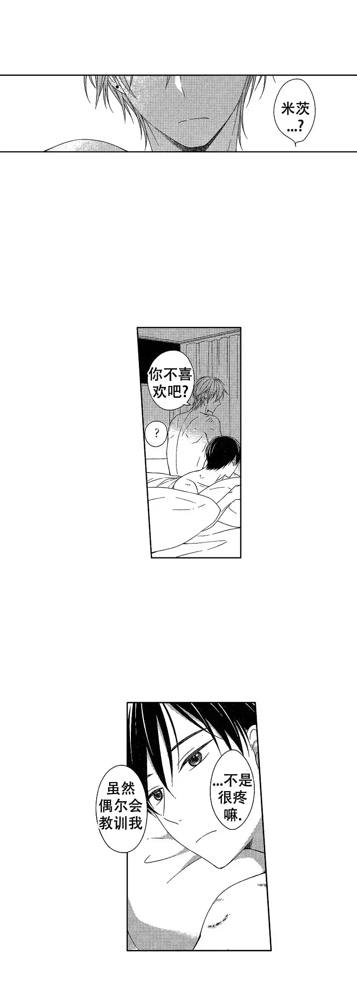伤痕累累的你 第41话 第12页