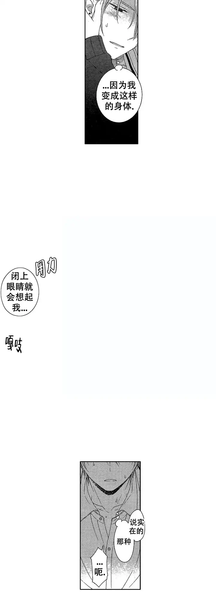 伤痕累累的你 第41话 第7页
