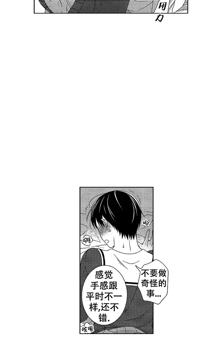 伤痕累累的你 第41话 第2页
