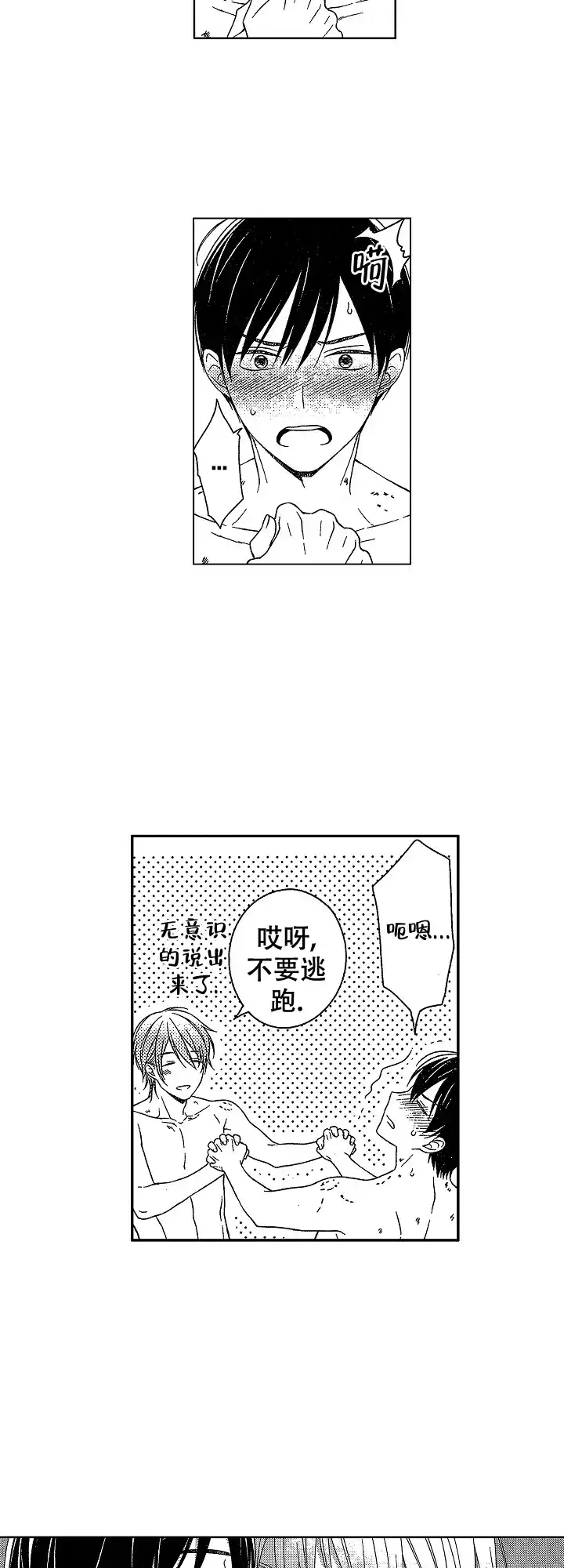 伤痕累累的你 第42话 第5页