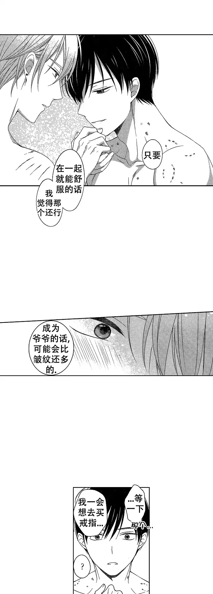 伤痕累累的你 第42话 第4页