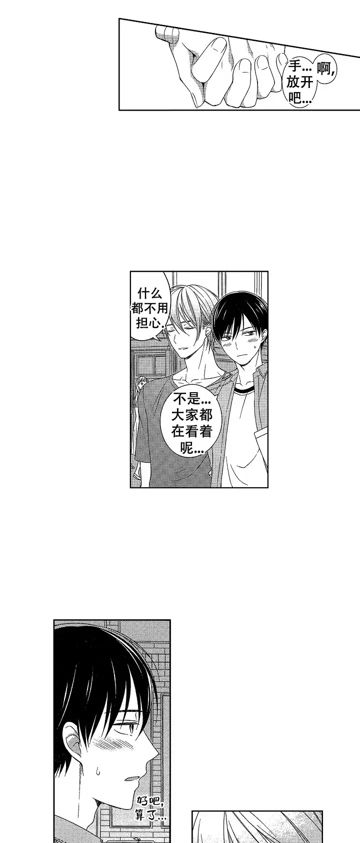 伤痕累累的你 第42话 第12页