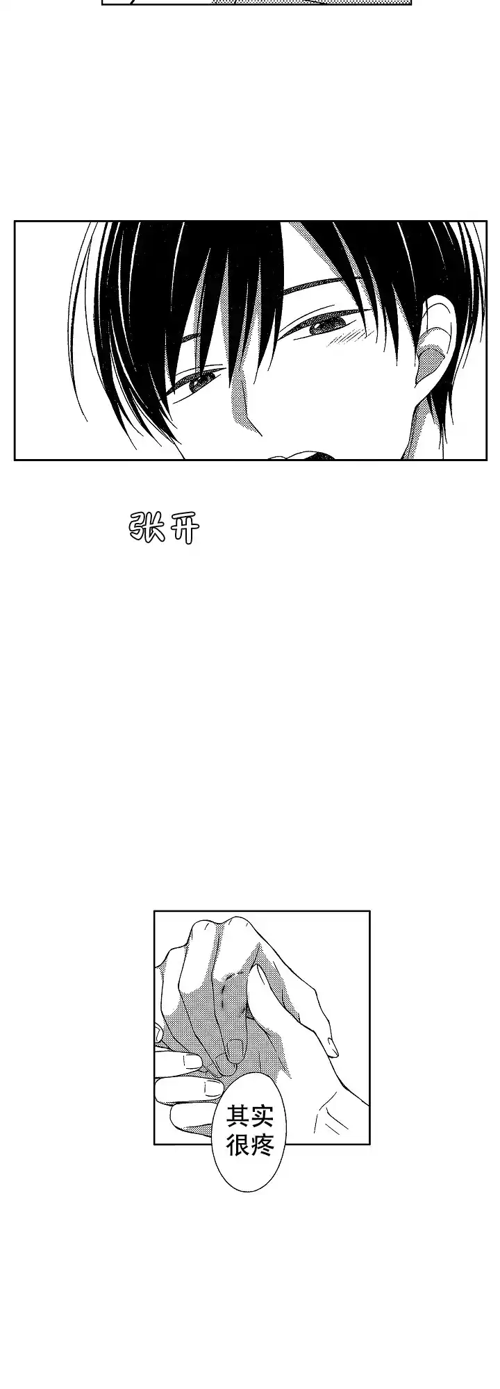 伤痕累累的你 第42话 第3页