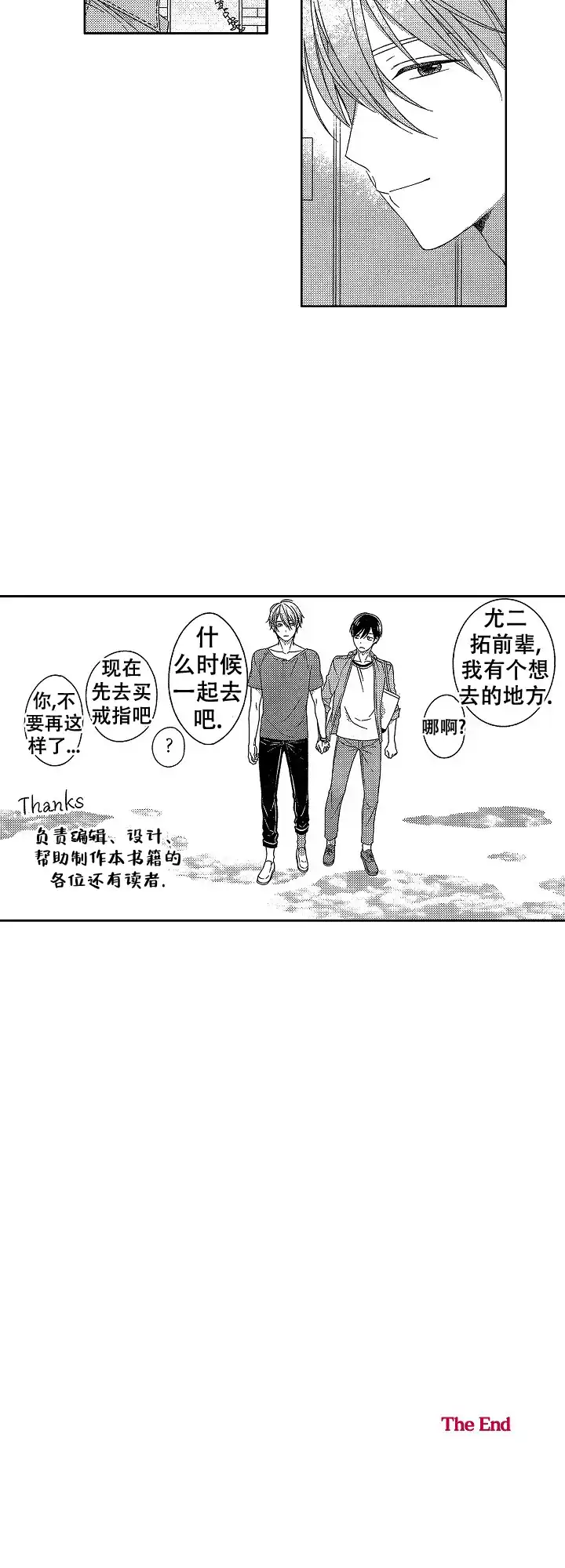 伤痕累累的你 第42话 第13页