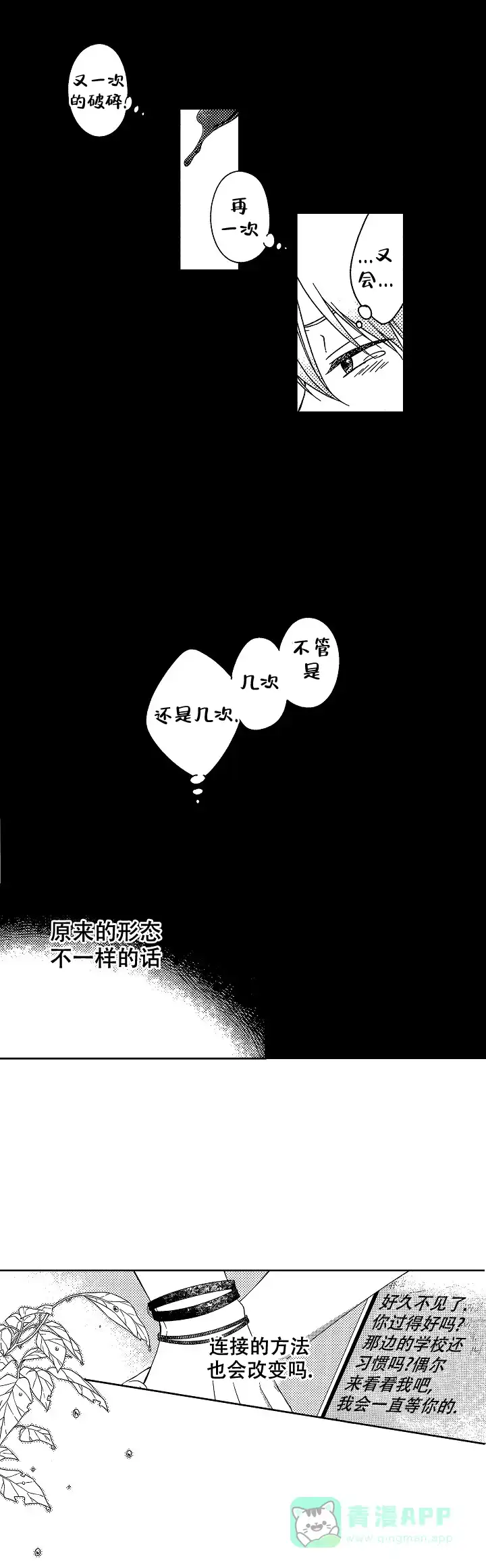 伤痕累累的你 第42话 第11页