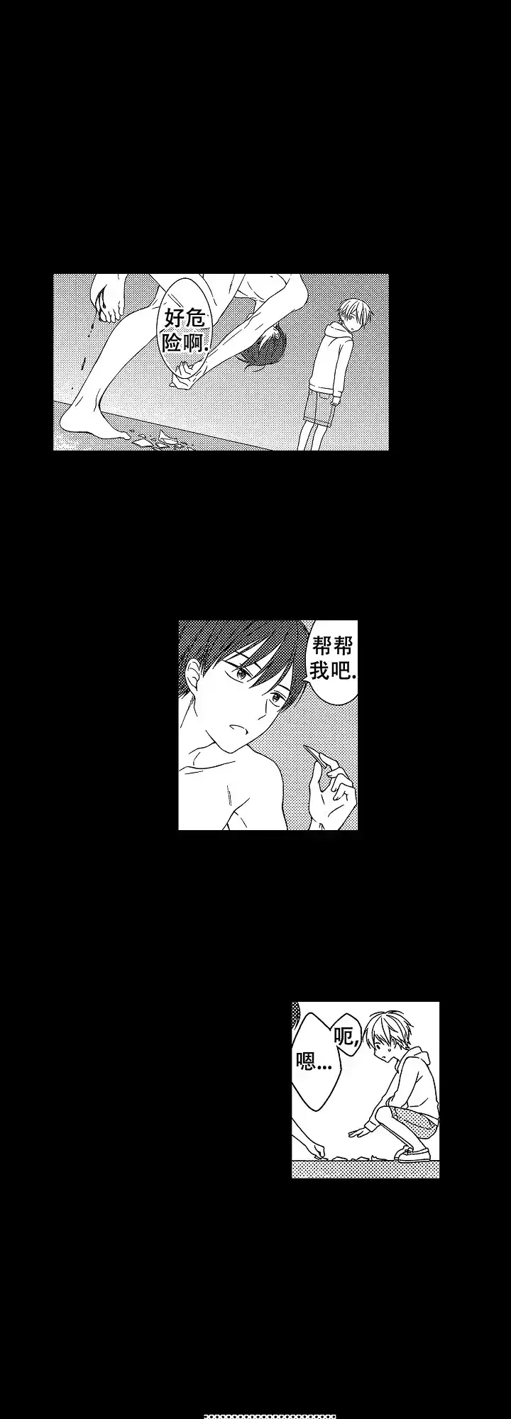 伤痕累累的你 第42话 第8页