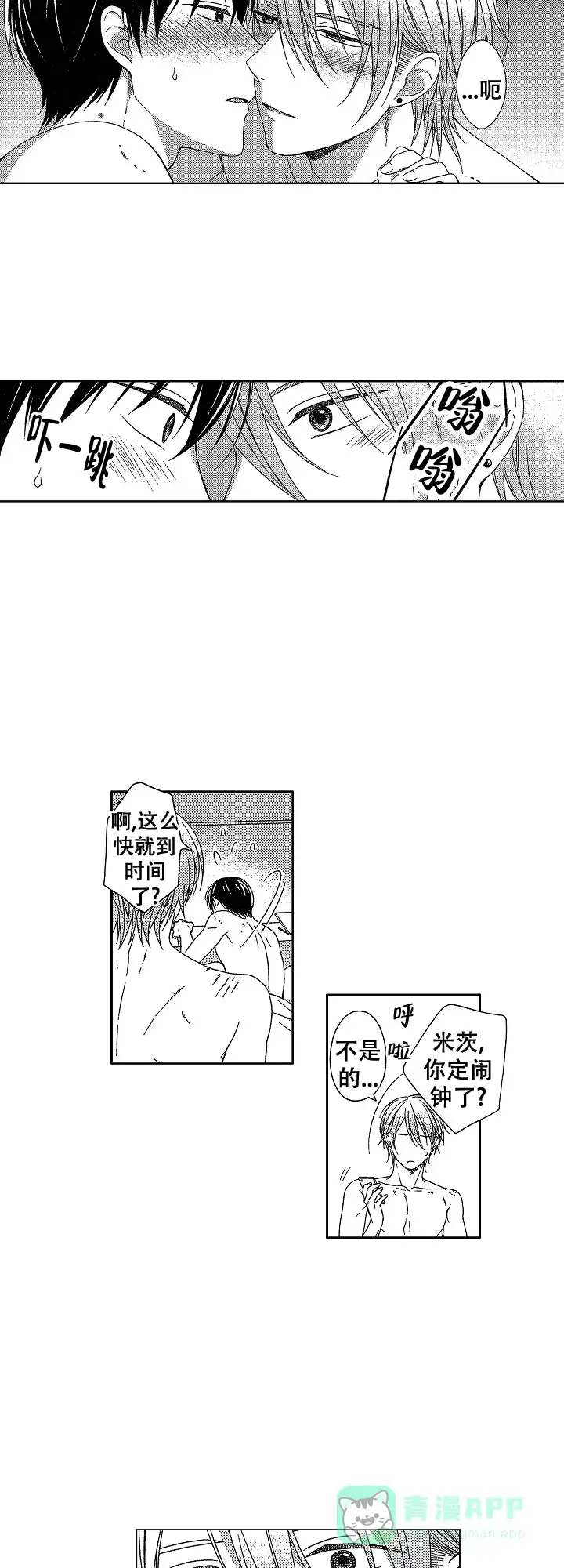 伤痕累累的你 第42话 第6页