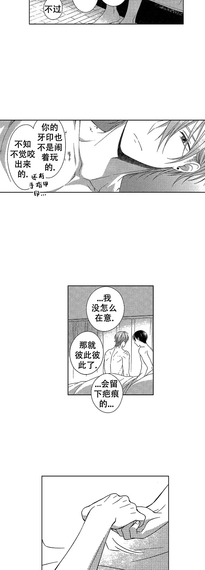 伤痕累累的你 第42话 第2页