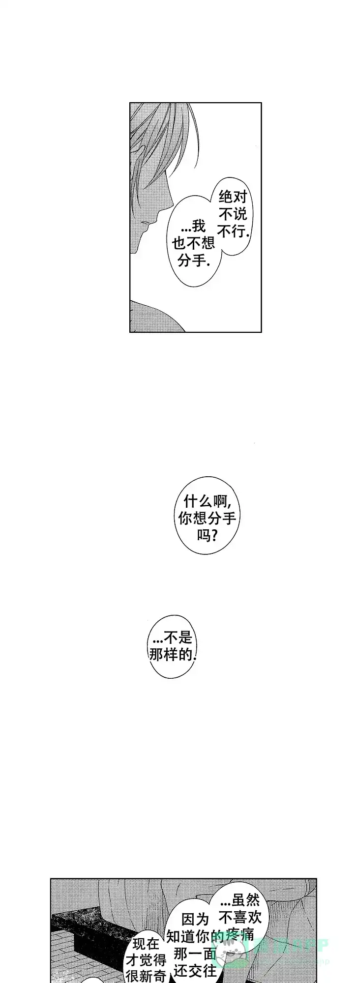 伤痕累累的你 第42话 第1页