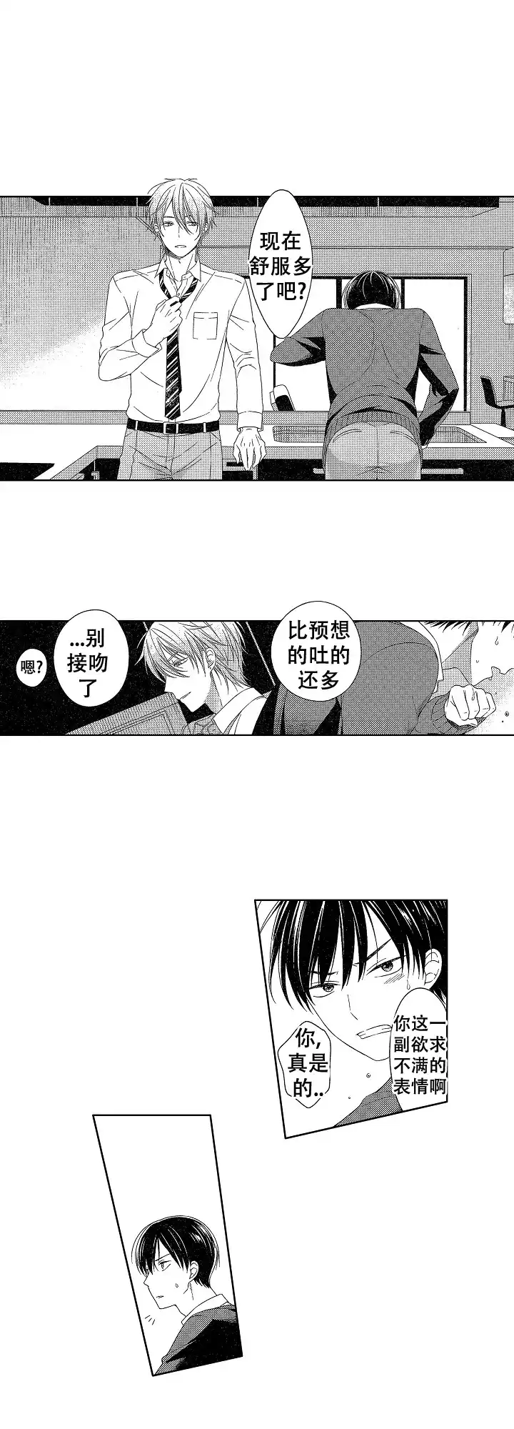 伤痕累累的你 第5话 第9页
