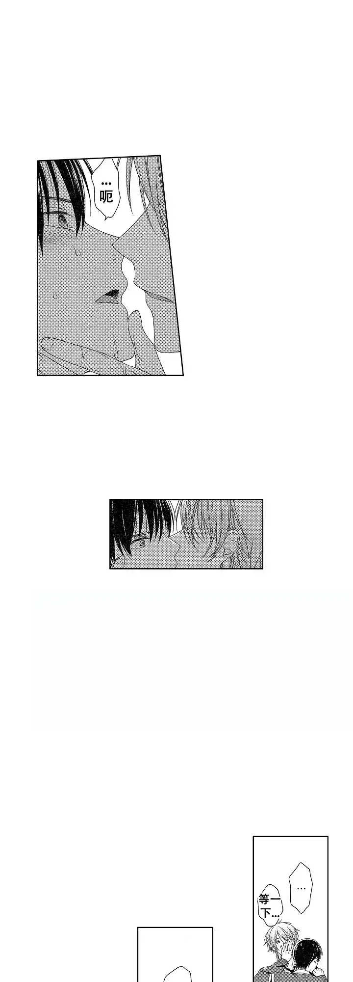伤痕累累的你 第5话 第7页